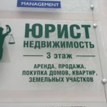 Фото №3 Юрист