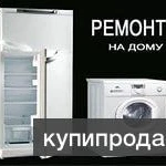 фото Ремонт стиральных машин и посудомоечных машин в Арамили без выходных