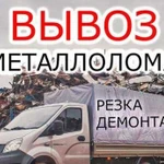 Вывоз металлолома