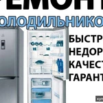 Ремонт холодильников в Егорьевске