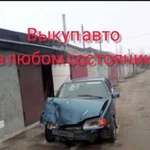 Выкуп авто