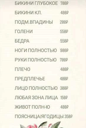 Фото Шугаринг
