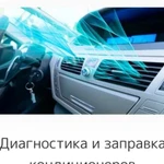 Завравка автокондиционера с выездом в удобное для