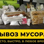 Фото №2 Вывоз бытового/строительного мусора