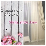 Фото №6 Стирка штор и занавесок