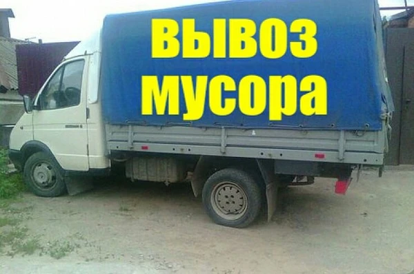 Фото ВЫВОЗ МУСОРА