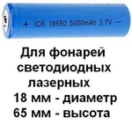 фото Аккумулятор ICR 18650 5000 mAh, 3,7 v.