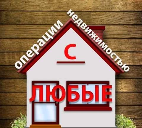 Фото Договор купли - продажи, дарения, цессии
