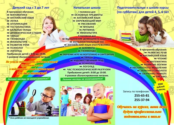 Фото Подготовительные к школе курсы по субботам!
