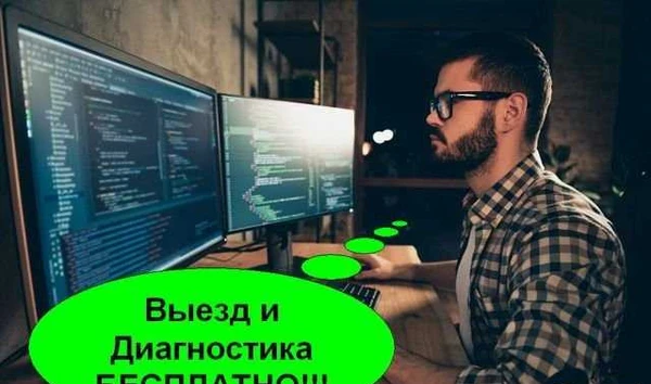 Фото Ремонт Компьютеров, Ноутбуков и Моноблоков