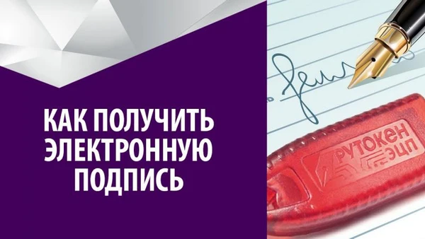 Фото Электронные подписи для любых задач. 
