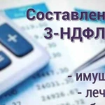 Составление 3-ндфл для получения вычетов