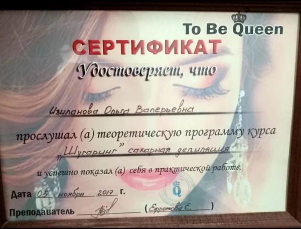 Фото Шугаринг