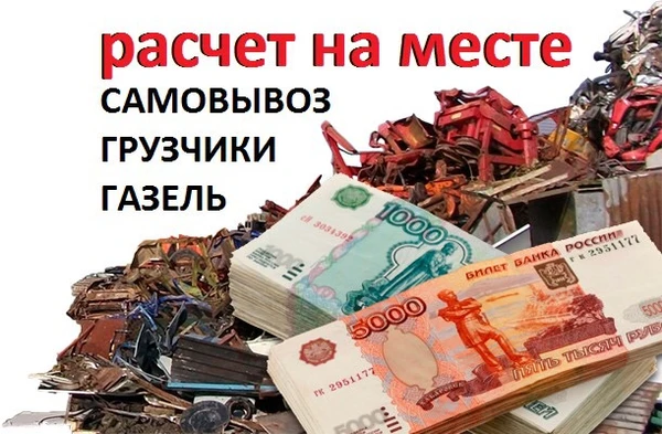 Фото Скупка металлолома