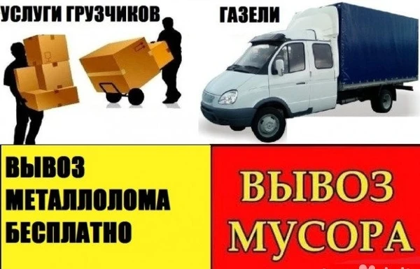 Фото Слом домов, сараев. Грузчики.