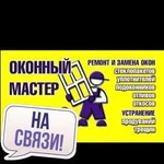 Качественный ремонт пластиковых окон