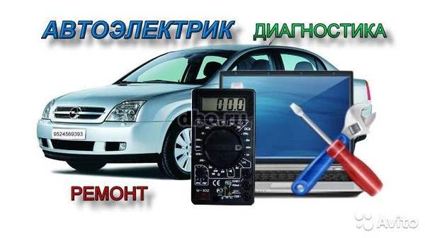 Фото Автоэлектрика Диагностика с выездом