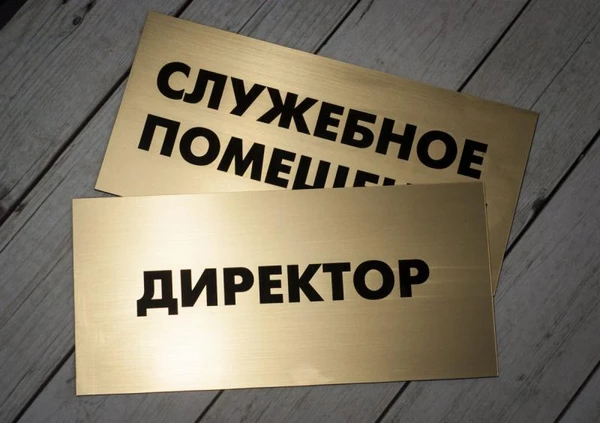 Фото Изготовление табличек