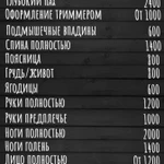 Фото №5 Шугаринг Депиляция