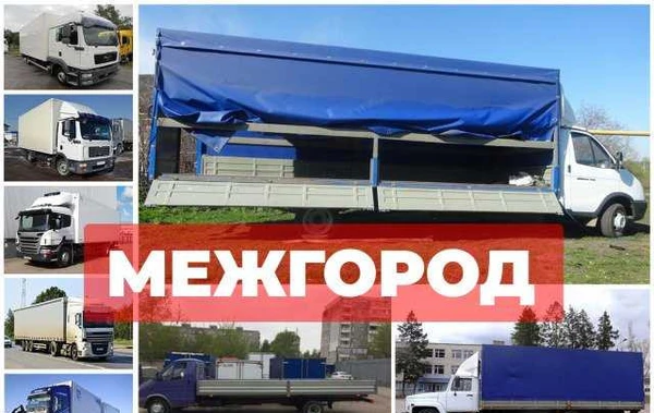 Фото Грузоперевозки