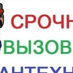 Услуги сантехника все виды работ