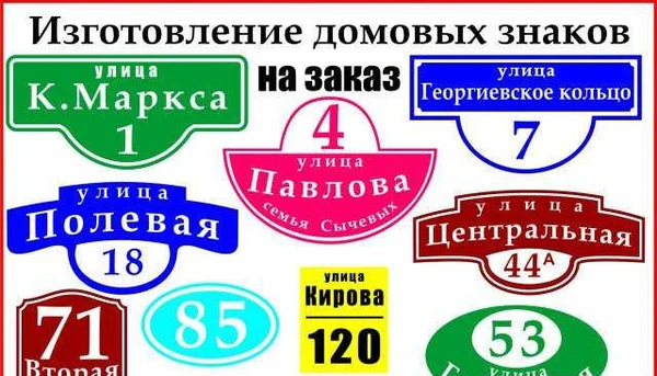 Фото Таблички и адресные знаки для домов