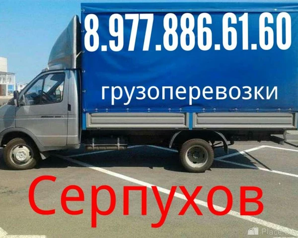 Фото Грузоперевозки  У НАС БЕЗ ПОЭТАЖНЫХ ОПЛАТ