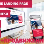 Сделаю Lending Page (посадочную страницу)