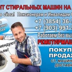 Ремонт стиральных машин на дому - Нас рекомендуют!!!