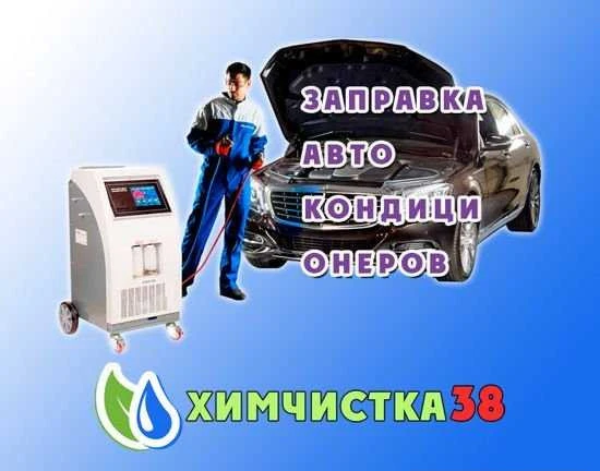Фото Заправка автокондиционеров
