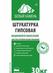 Фото №2 Штукатурка гипсовая «Белый камень» машинного нанесения БК-1