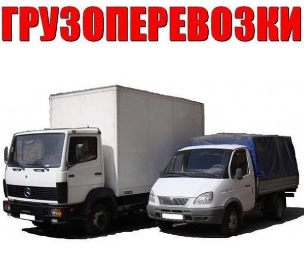 Фото Грузоперевозки по городу. Грузоперевозки Газель. Грузчики