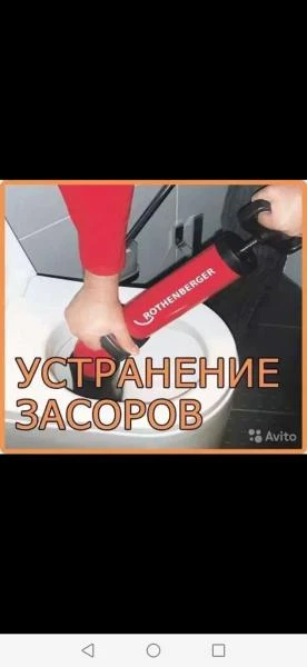 Фото Пробивка засора