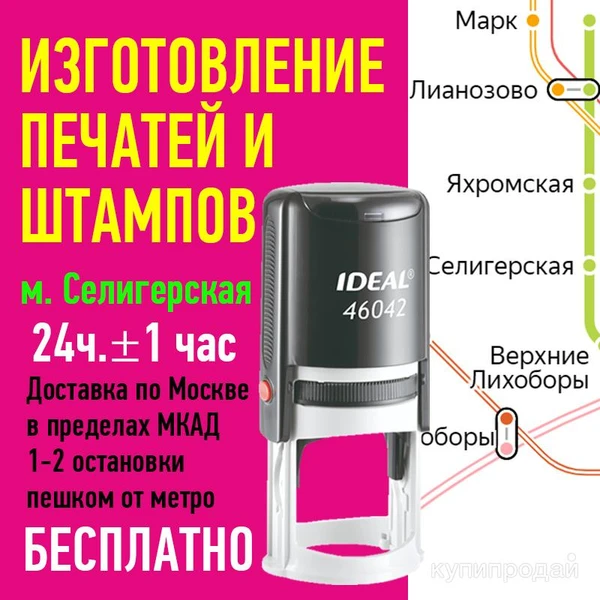 Фото Делаем печати и штампы для предприятий Москвы и других регионов страны