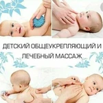 Детский массаж и грудничковое плавание на дому