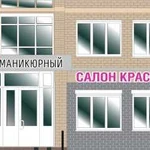 Согласование вывески,изготовление наружной рекламы