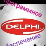 Установка по Autocom/Delphi DS150E