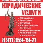 Защита права. Псков (юристы/адвокаты)