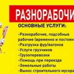  Разнорабочие. Уборка Территории. Вывоз Мусора. Армавир