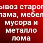 вывоз мусора