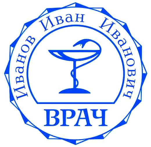 Фото Медицинские печати, печать штамп врача 