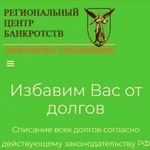 Списание Всех Долгов.Банкротство.Гарантия