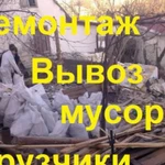 Вывоз мусора.Вологда. Грузчики