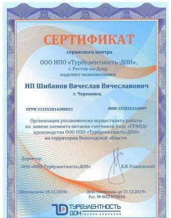 Фото Ремонт и замена батареек в счётчиках газа Вологда