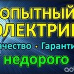 Электрик .г Нальчик