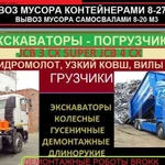 Вывоз мусора, грунта, отходов производства