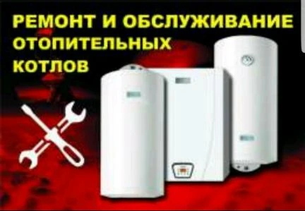 Фото Ремонт настенных котлов и сантехники