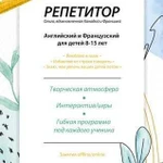 Репетитор по английскому и французскому языкам