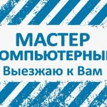 ◓ Ремонт компьютеров, ноутбуков ► Подъеду через 5 минут