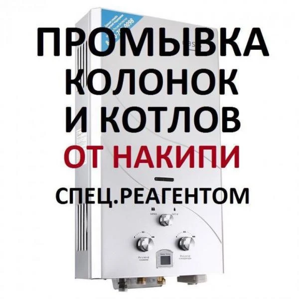 Фото Ремонт гзовых котлов настенных. Колонок. Техобслуживание.